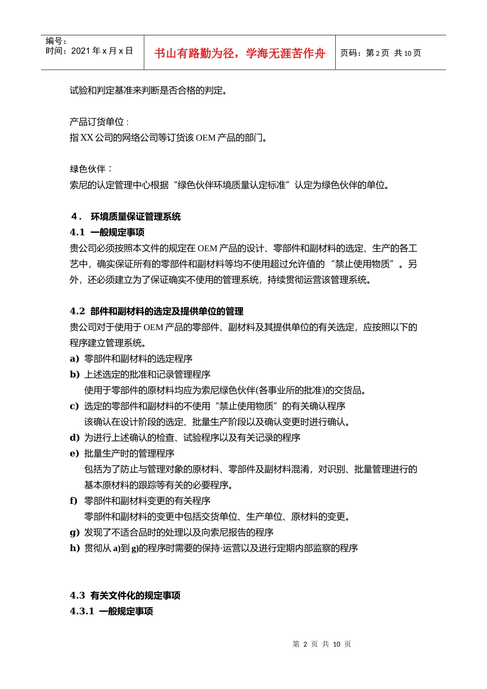 人力资源-2022EM环境质量保证管理系统_第2页