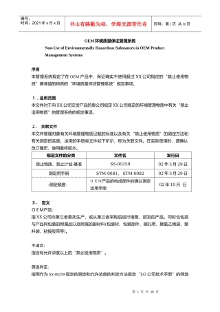 人力资源-2022EM环境质量保证管理系统