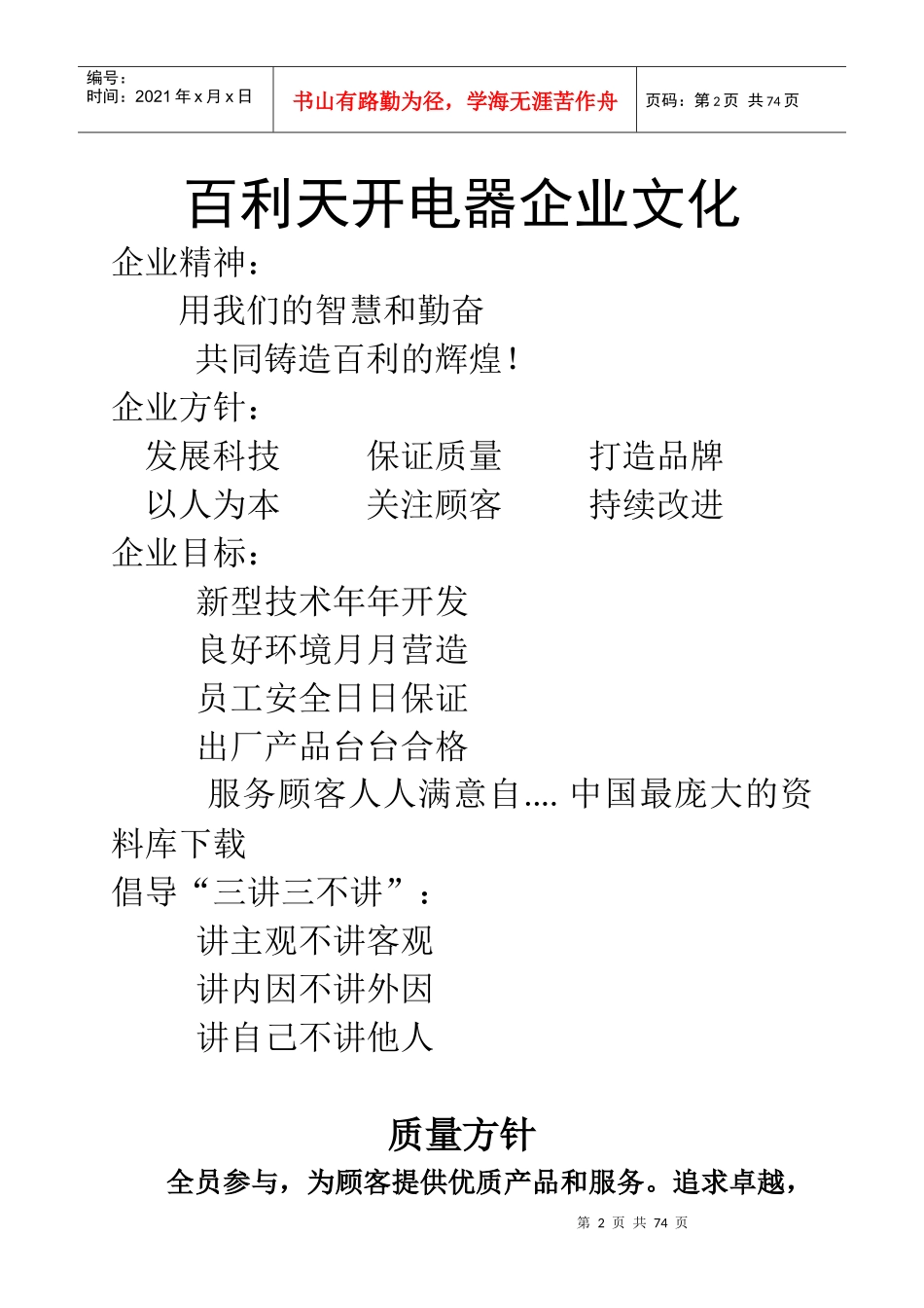 天津市百利天开电器公司员工手册_第2页