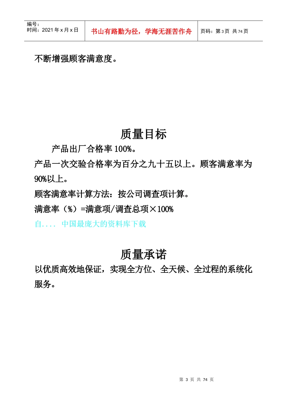 天津市百利天开电器公司员工手册_第3页