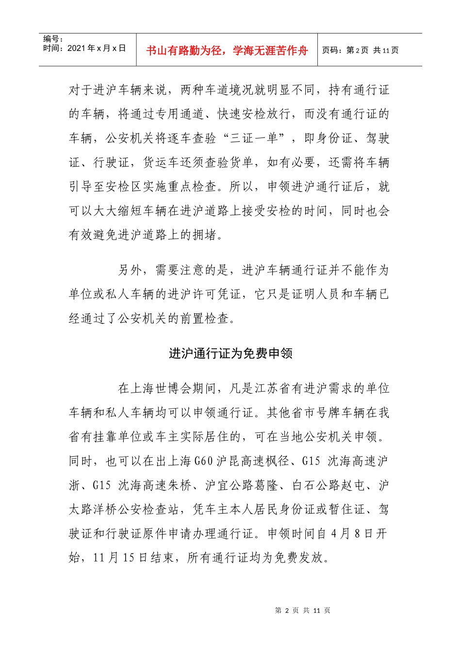 人力资源-2022XXXX年上海世博会安保工作宣传手册(二)_第2页