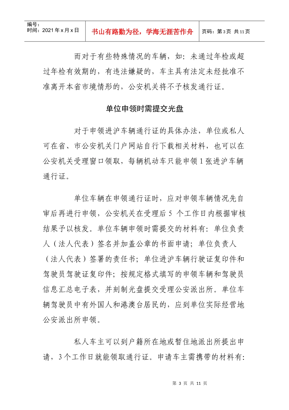 人力资源-2022XXXX年上海世博会安保工作宣传手册(二)_第3页