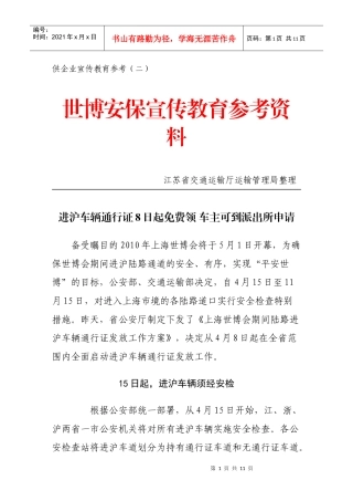 人力资源-2022XXXX年上海世博会安保工作宣传手册(二)