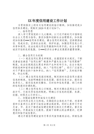 XX年度信用建设工作计划