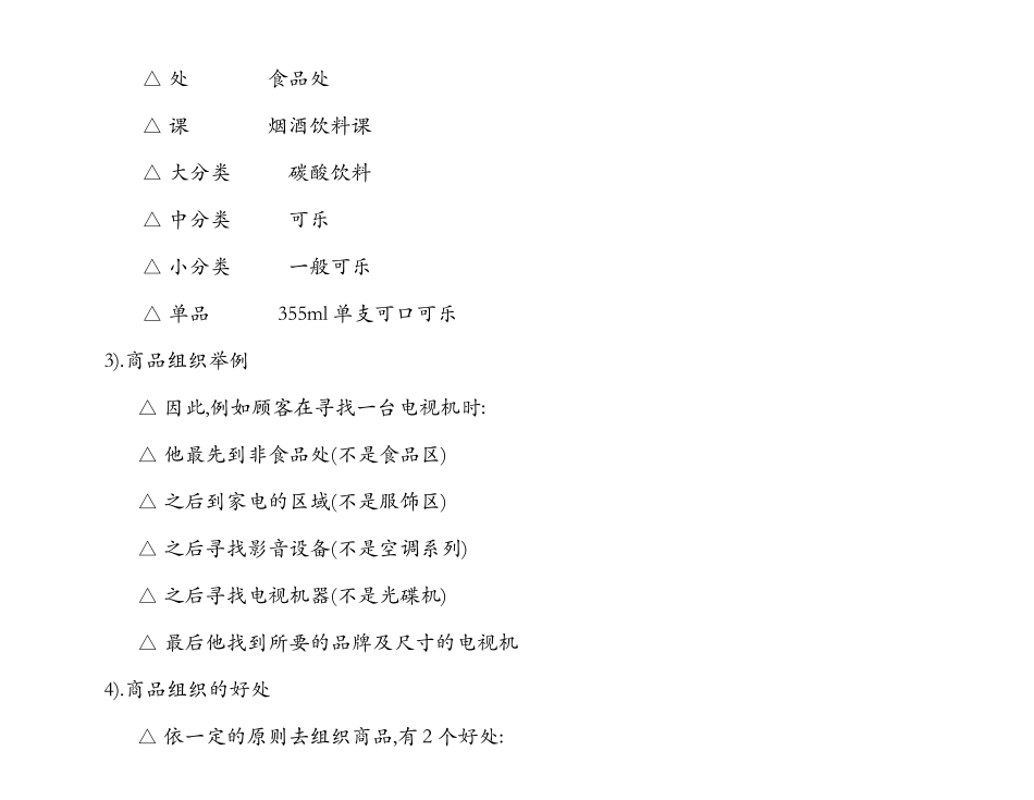 超市陈列制作要点(15)(1)_第2页