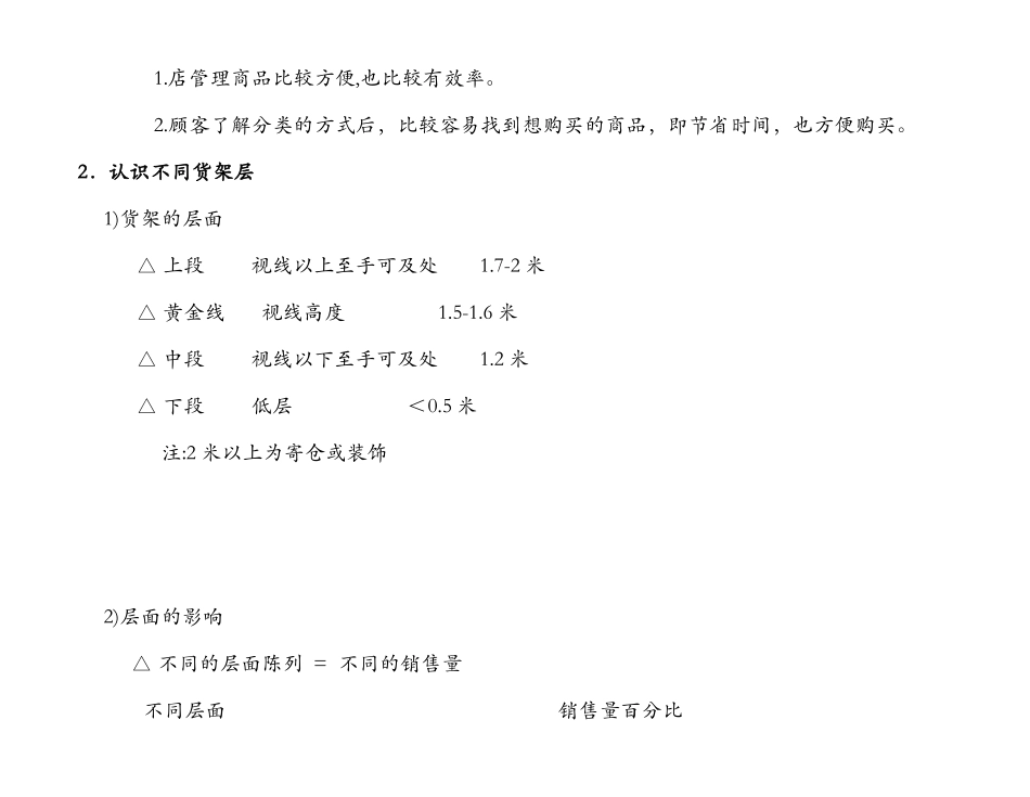 超市陈列制作要点(15)(1)_第3页