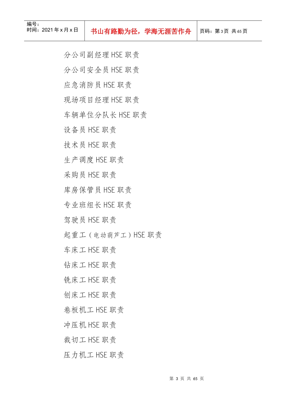 人力资源-2022HSE岗位职责描述_第3页