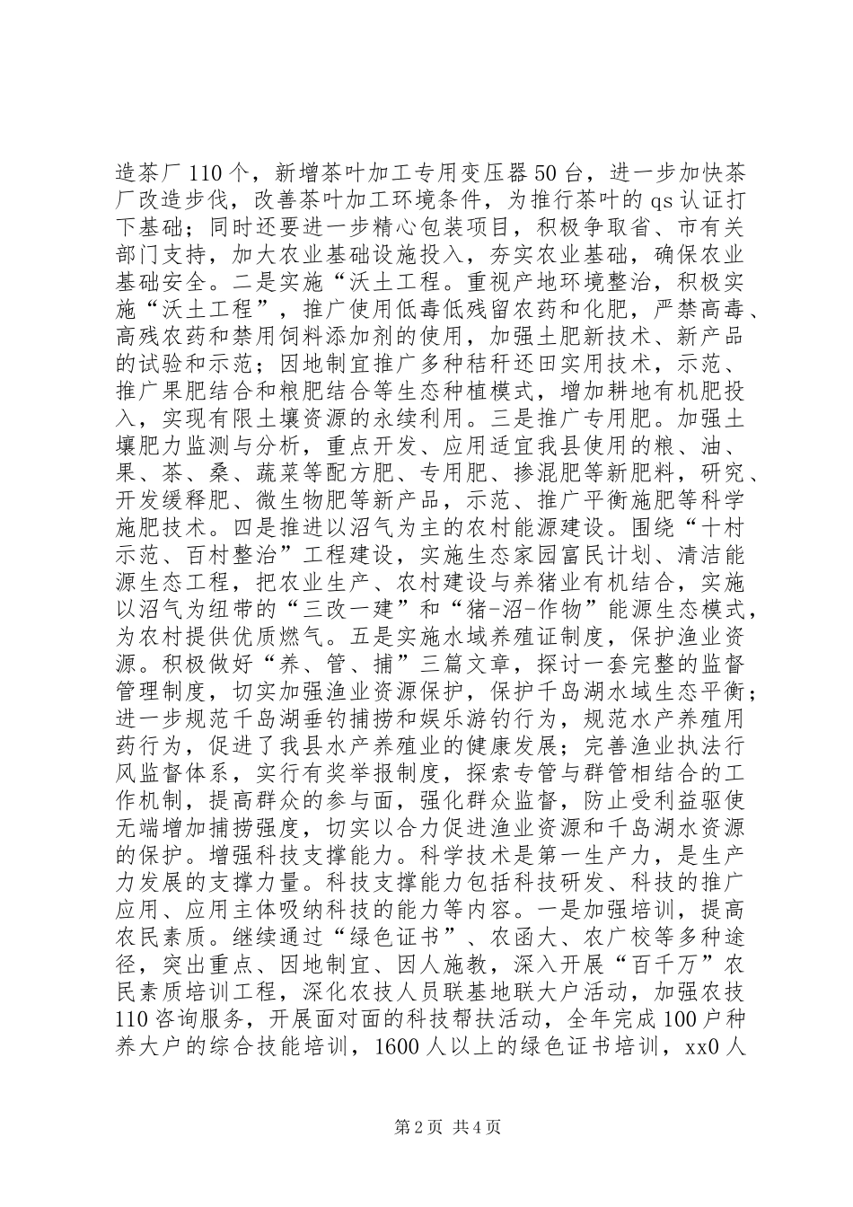 XX年工作思路（农业局工作计划）_第2页