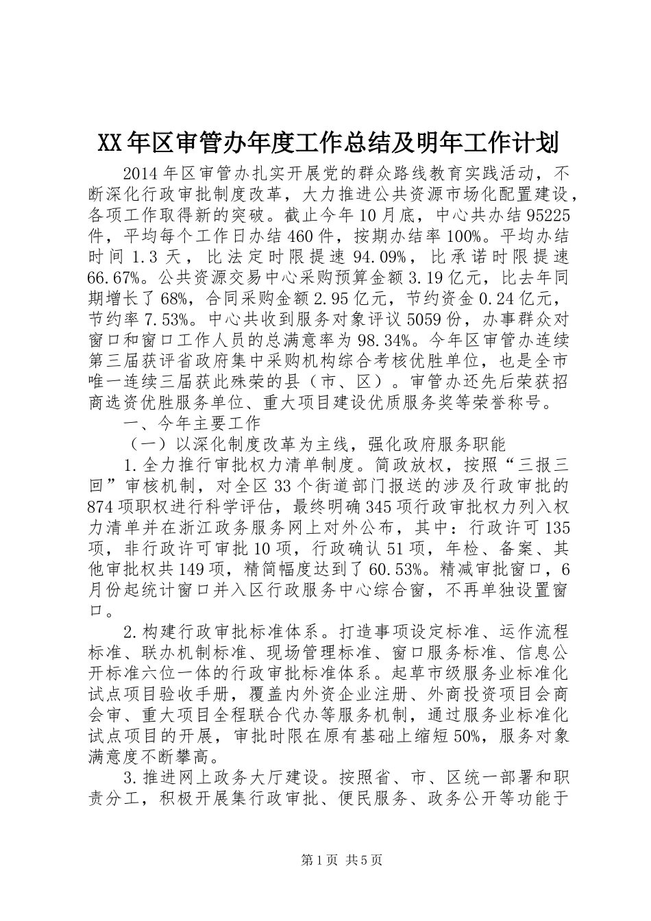 XX年区审管办年度工作总结及明年工作计划_第1页