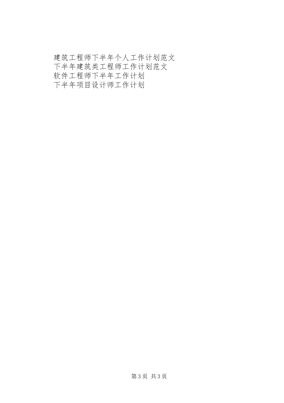 XX年下半年党务工作计划范文_第3页