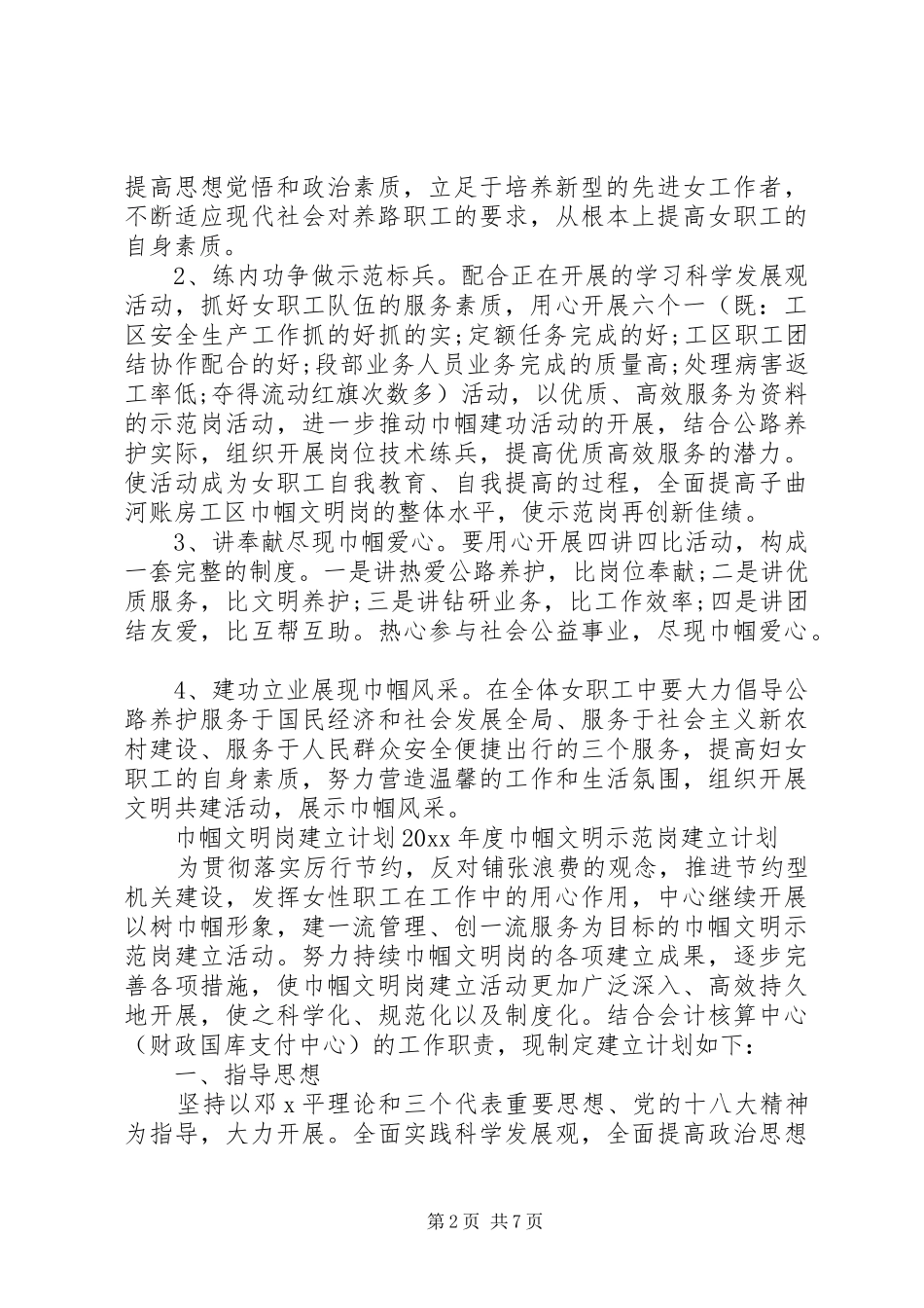 20XX年巾帼文明岗建立活动计划范文_第2页