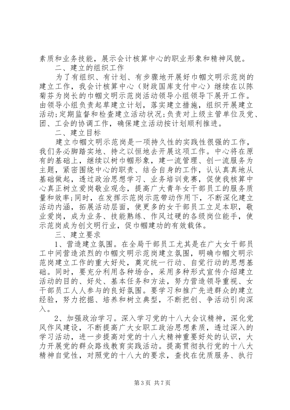 20XX年巾帼文明岗建立活动计划范文_第3页