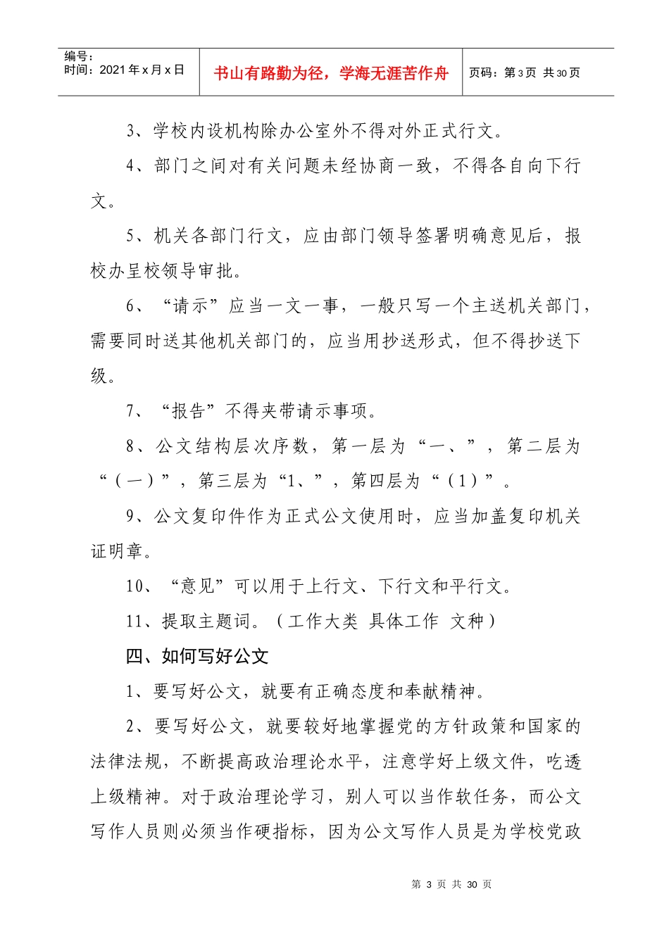 公文写作培训讲座提纲_第3页