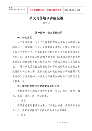 公文写作培训讲座提纲