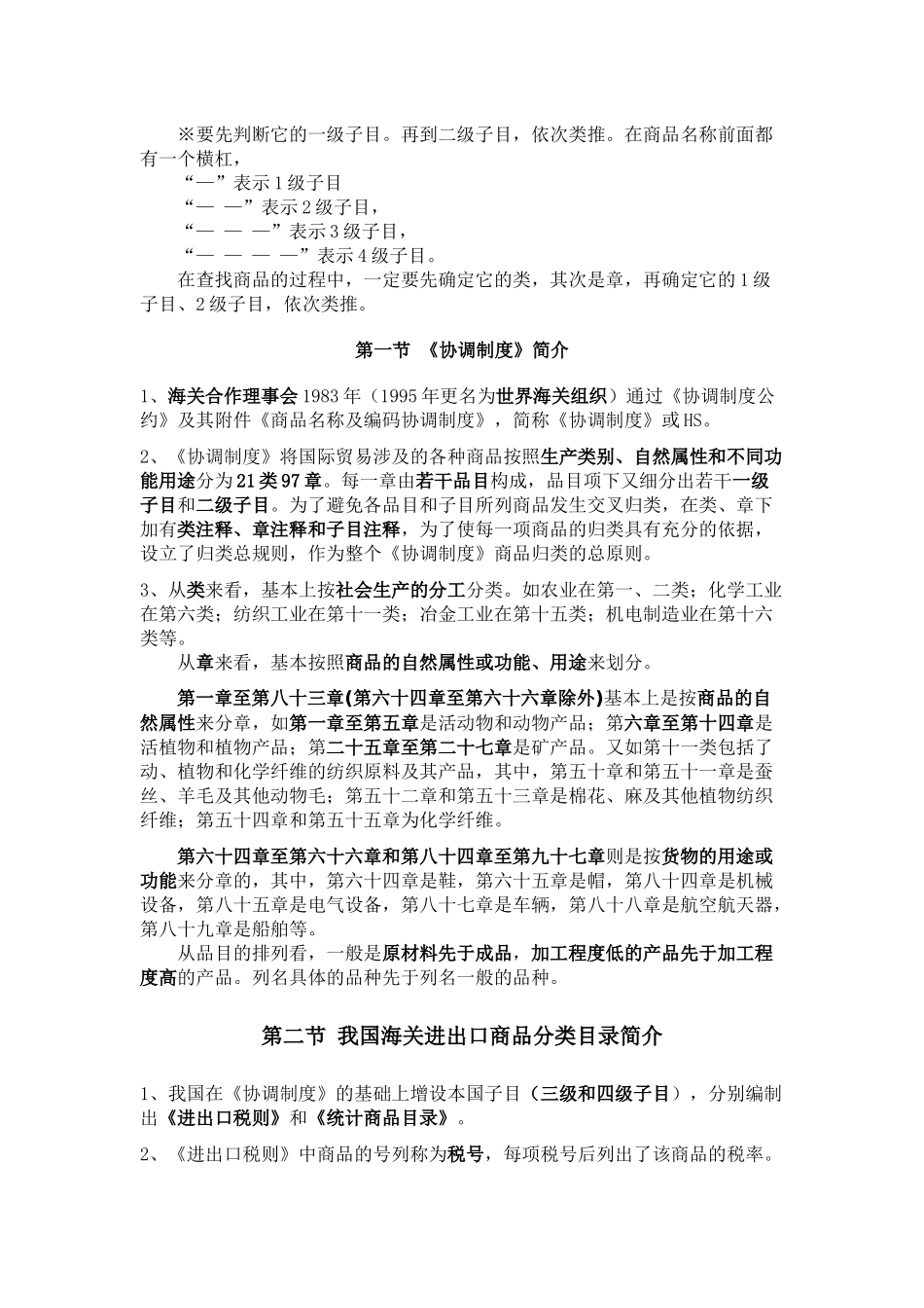 第四章进出口商品归类_第2页