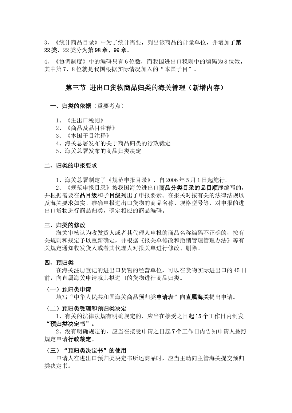 第四章进出口商品归类_第3页