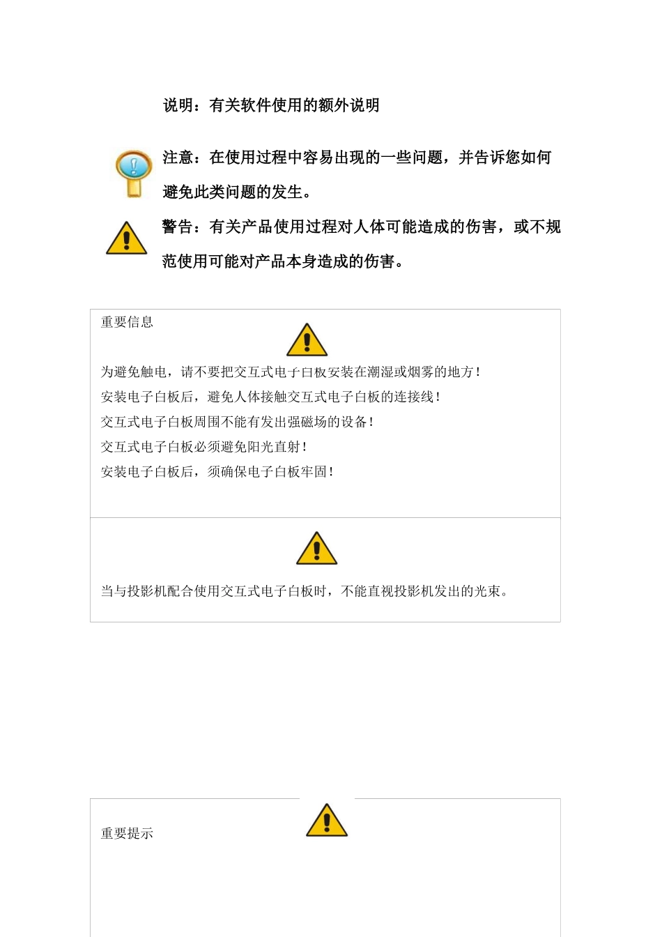 白板多媒体教室培训资料_第2页