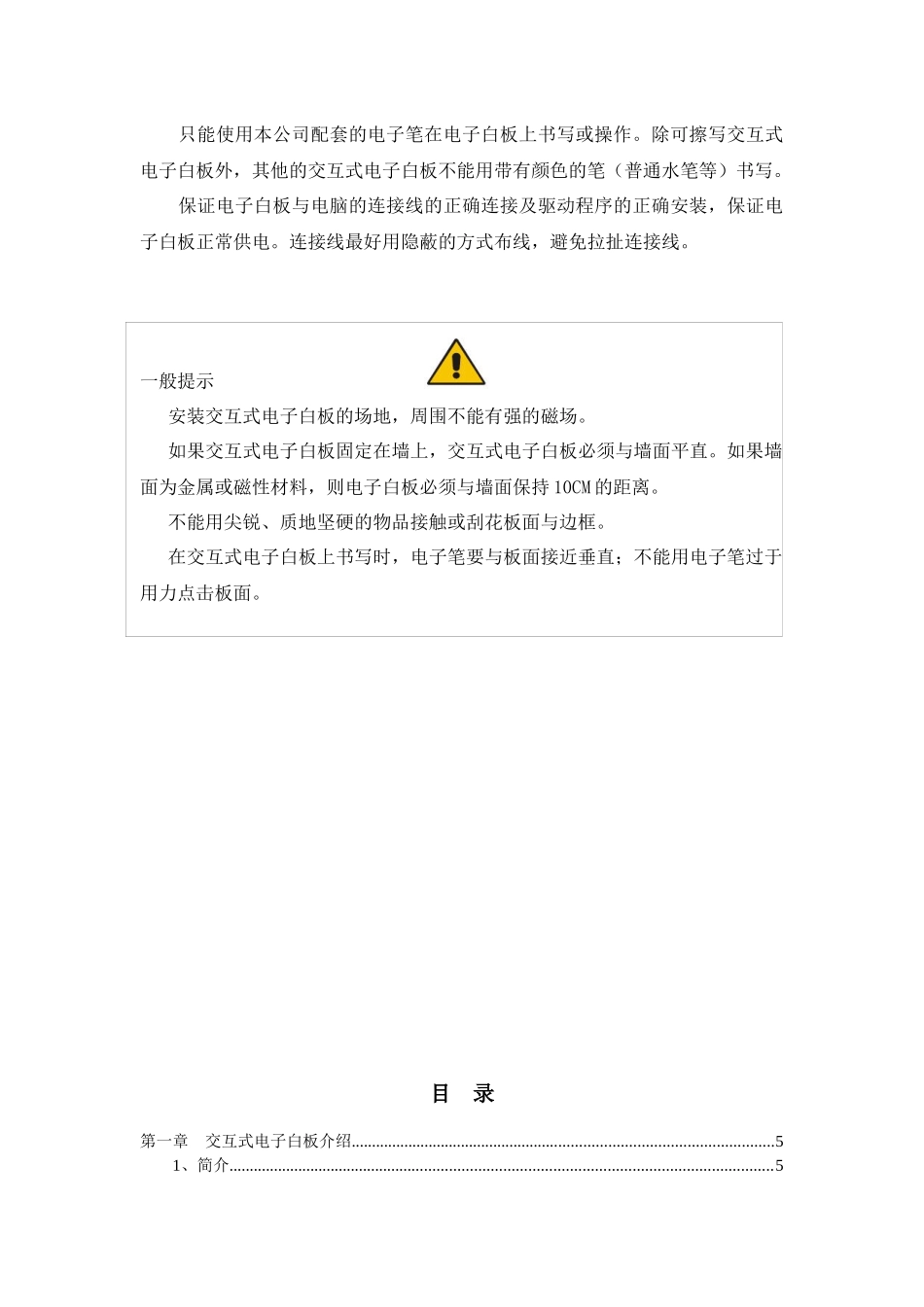 白板多媒体教室培训资料_第3页