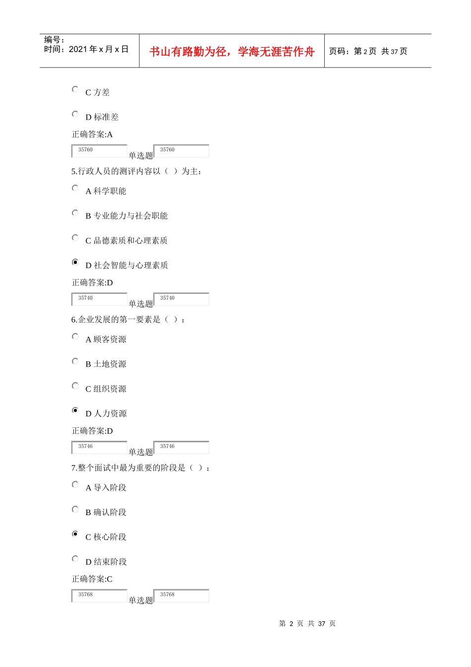 XXXX年浙大远程认识选拔与测评在线作业_第2页