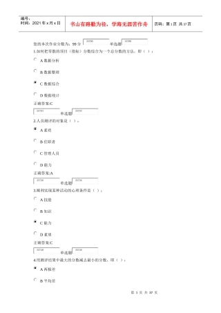 XXXX年浙大远程认识选拔与测评在线作业