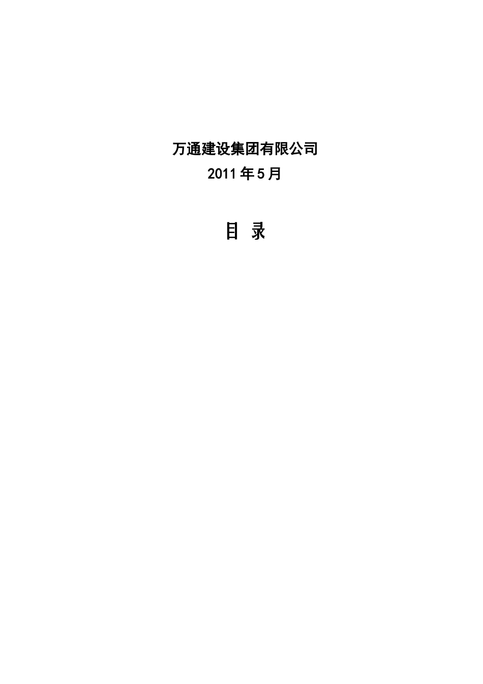 某物流公司服务楼深基坑专项施工方案_第2页
