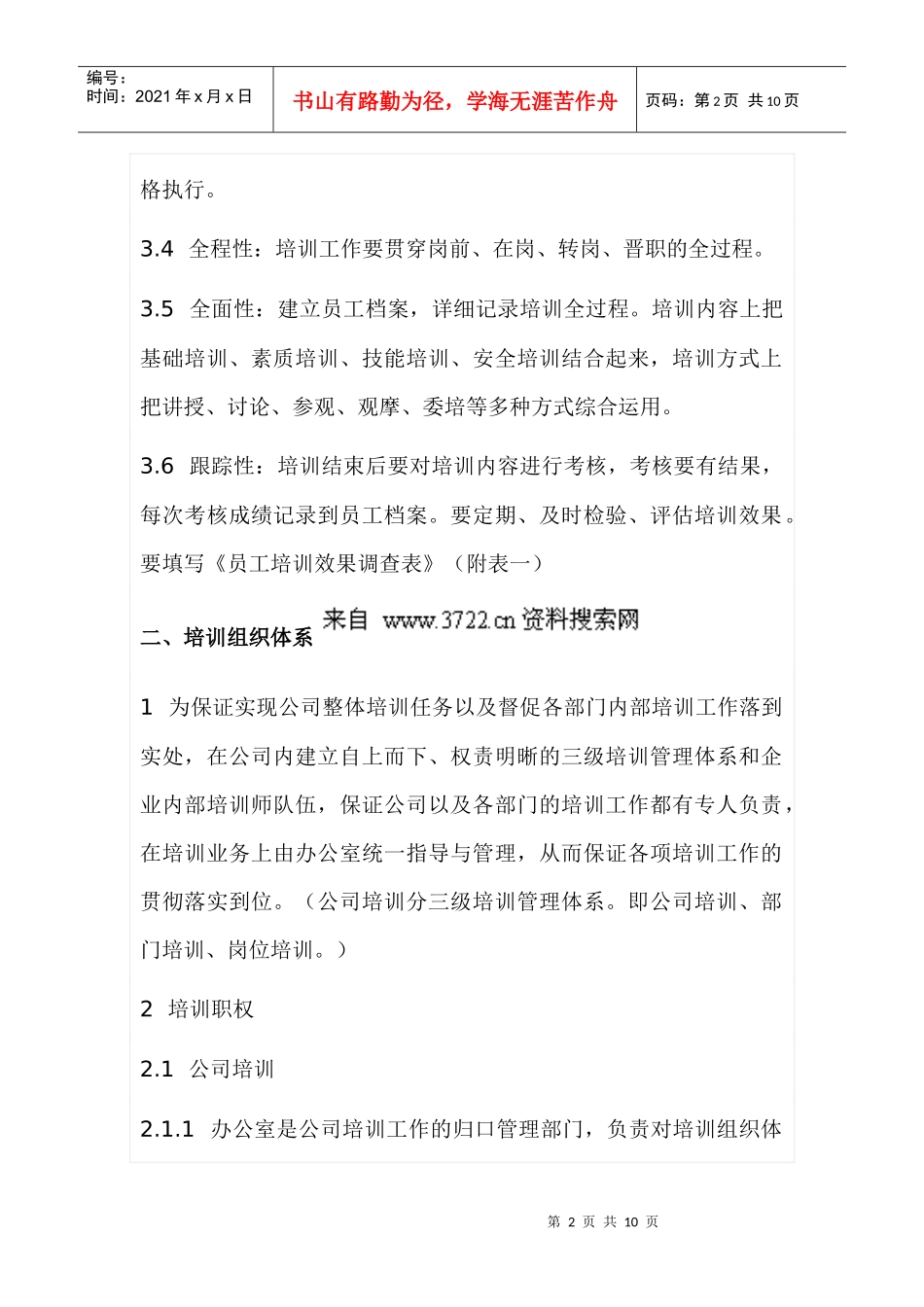 员工培训管理手册_第2页