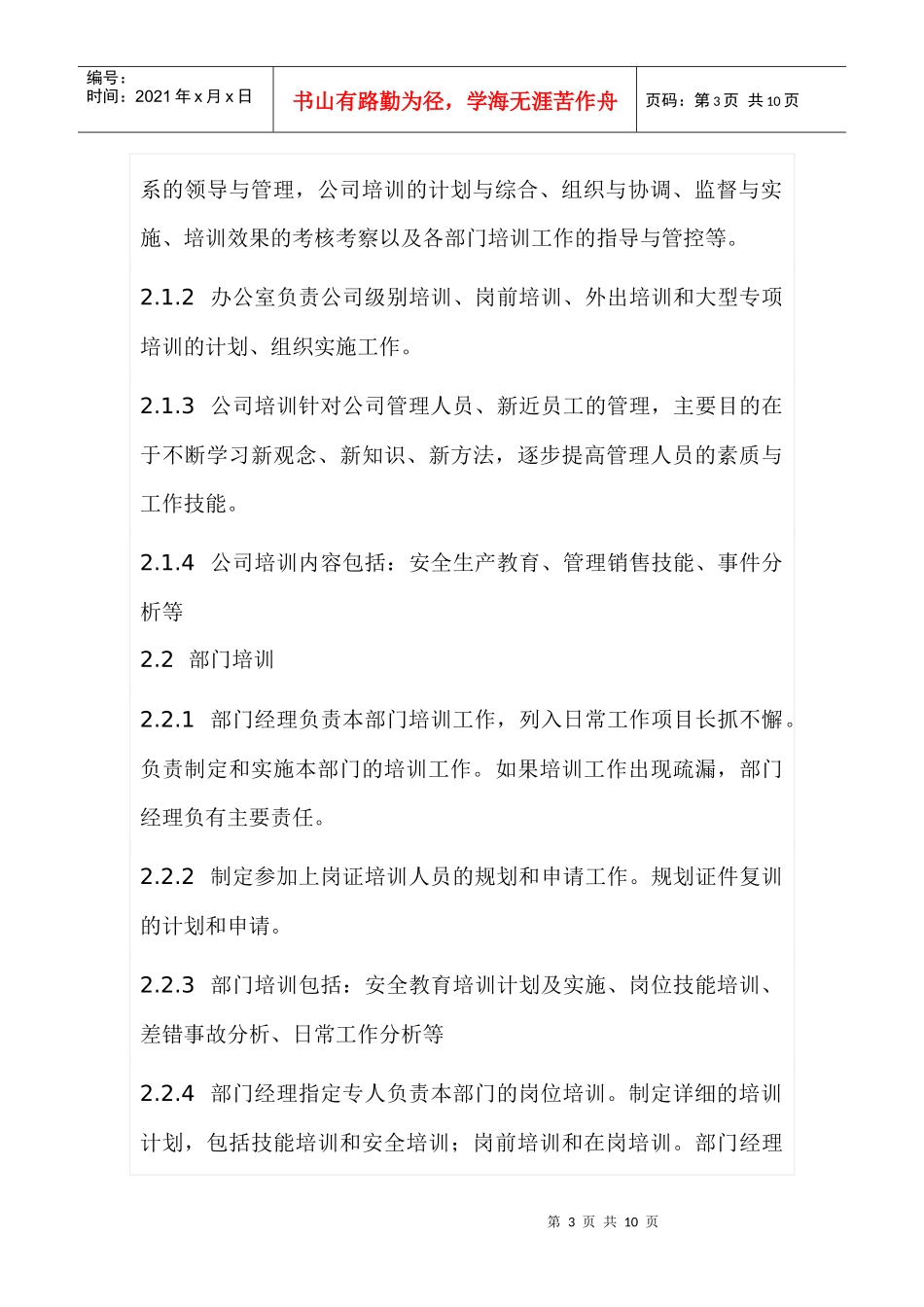 员工培训管理手册_第3页