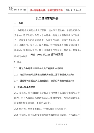 员工培训管理手册