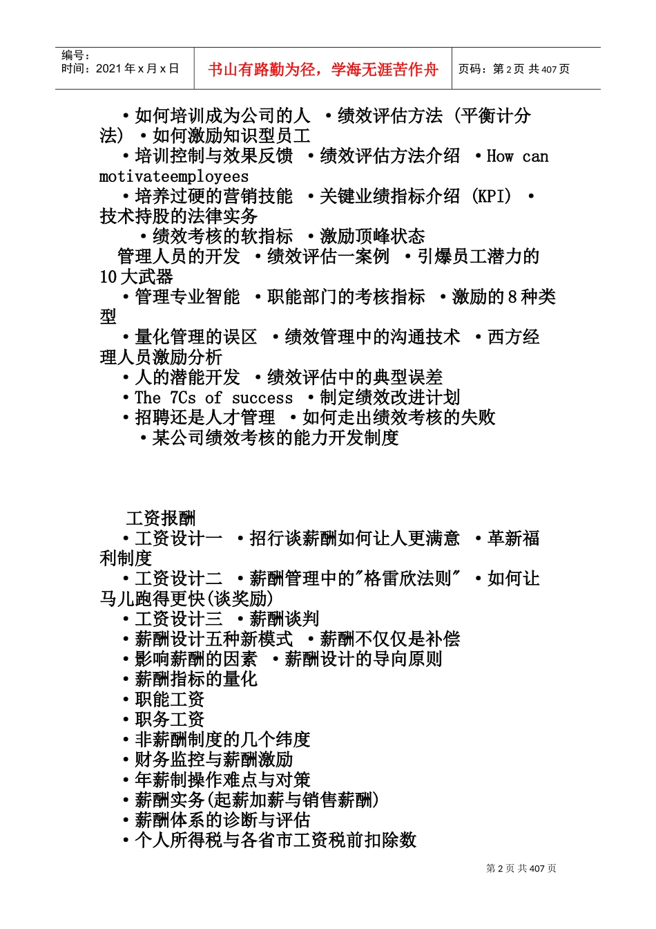 人力资源管理知识实务_第2页