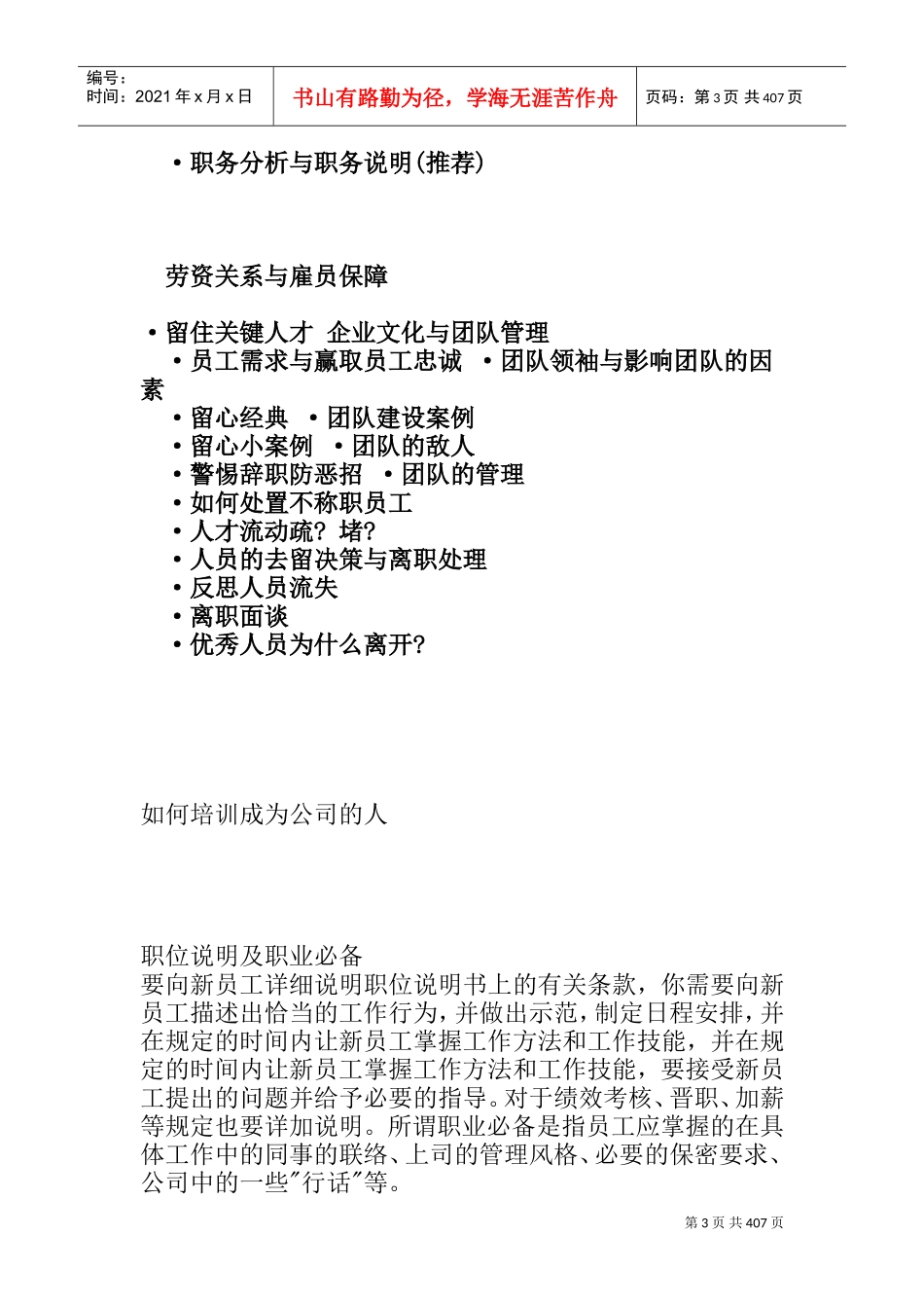 人力资源管理知识实务_第3页