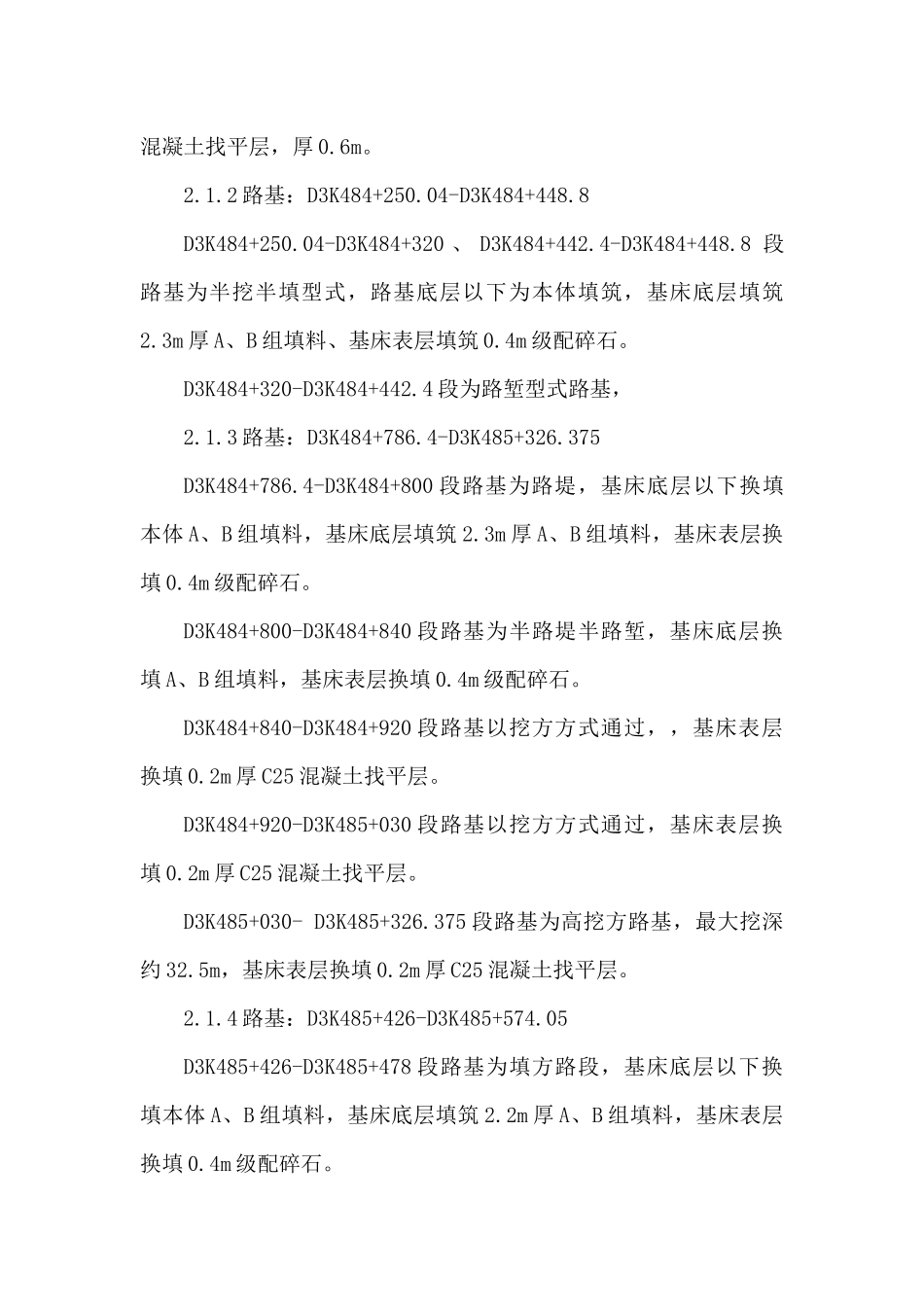 路基填筑施工方案_第2页