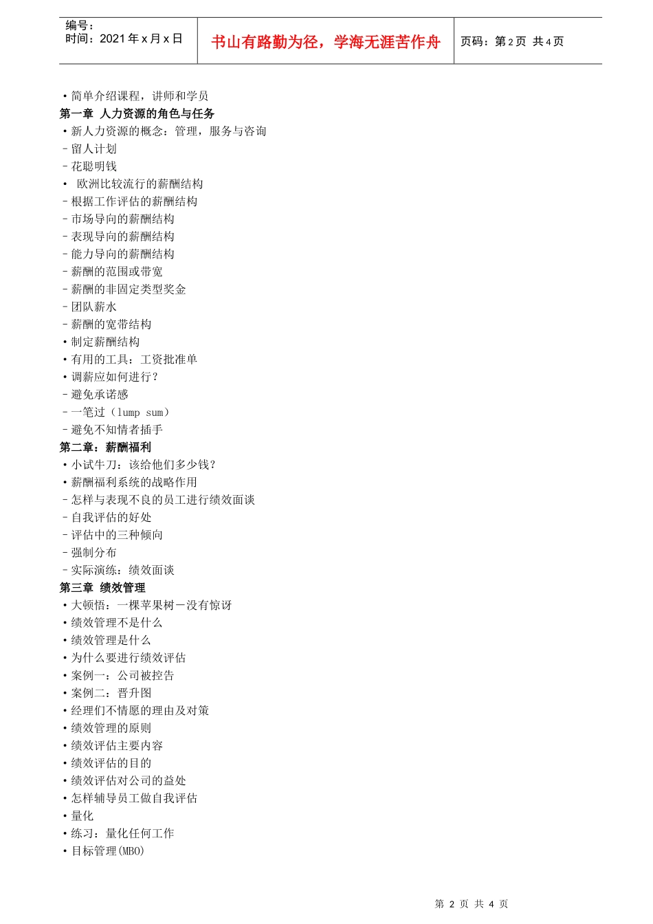 人事主管工作岗位管理技能培训_第2页