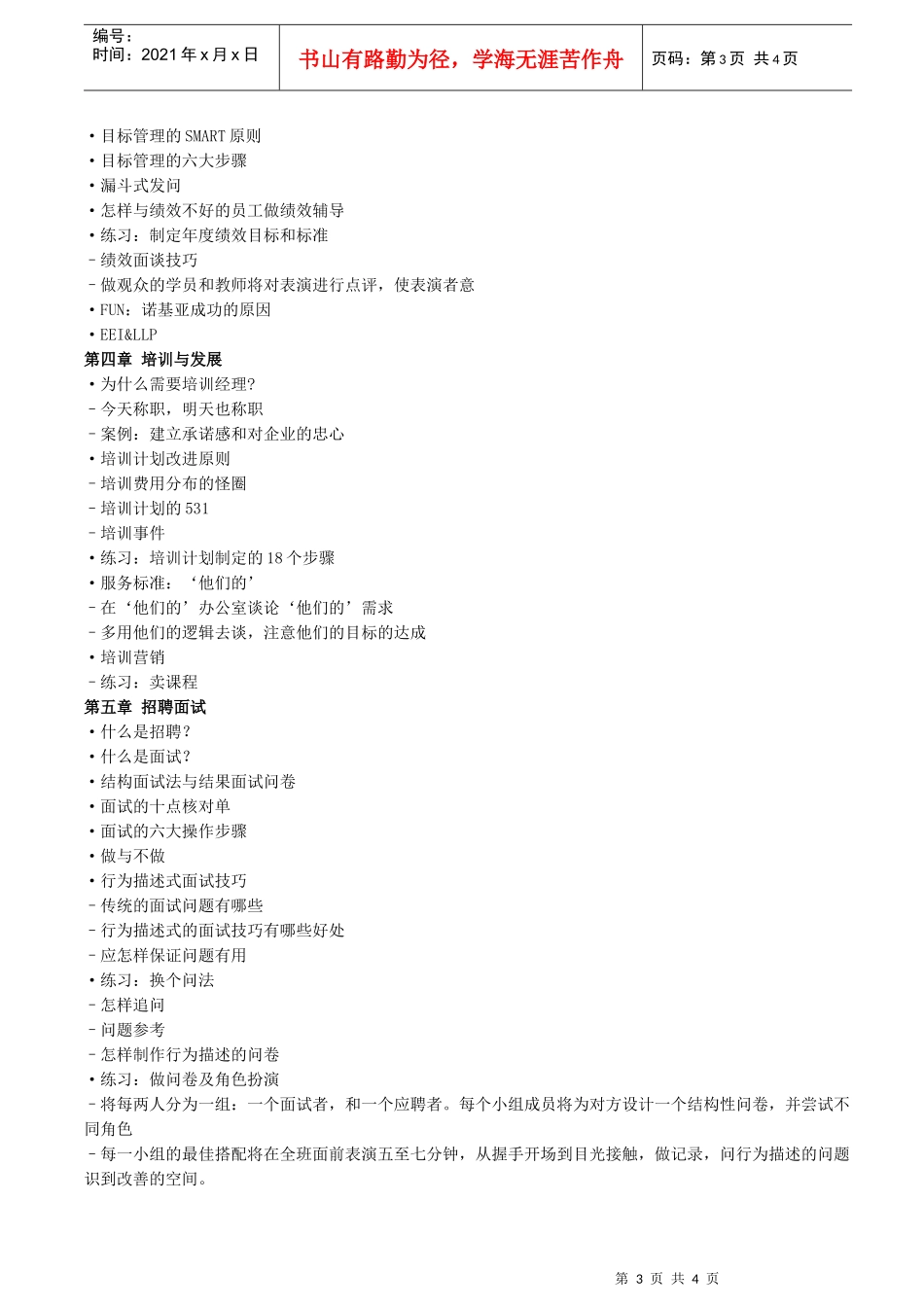 人事主管工作岗位管理技能培训_第3页