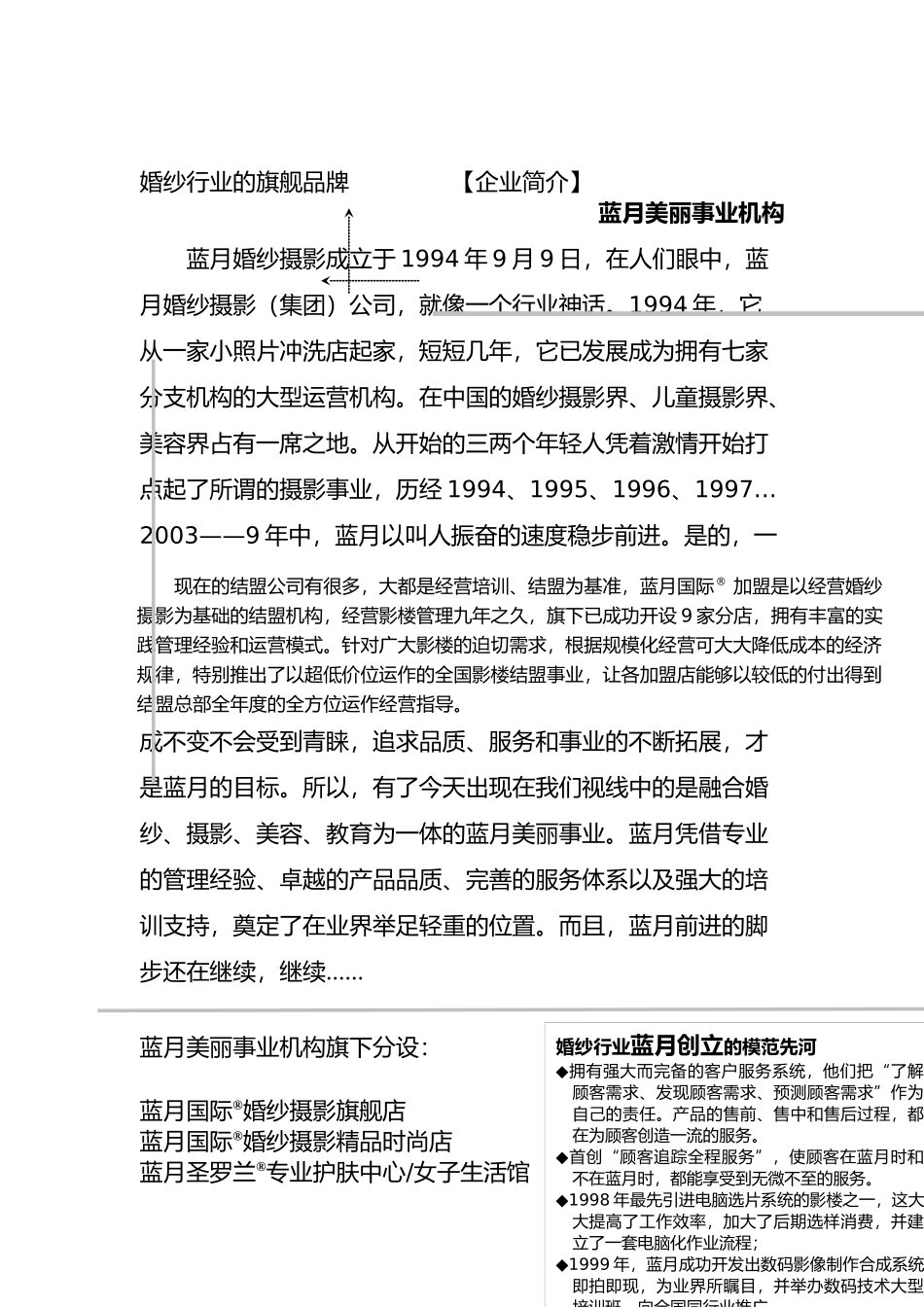 某婚纱摄影的加盟手册_第3页