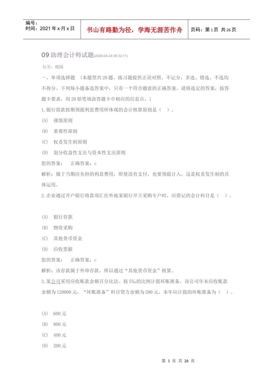 人力资源-202209助理会计师试题_第1页