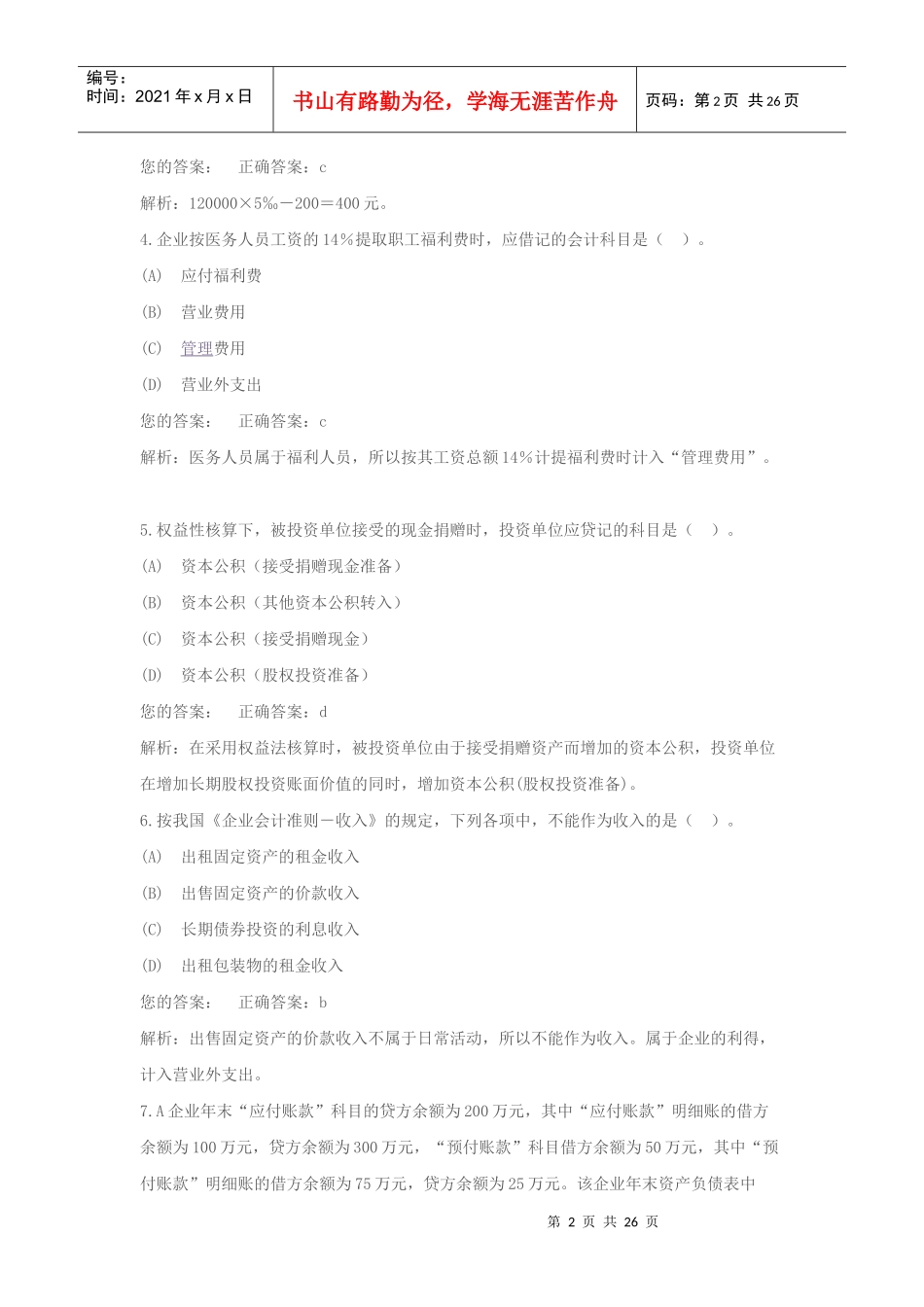 人力资源-202209助理会计师试题_第2页