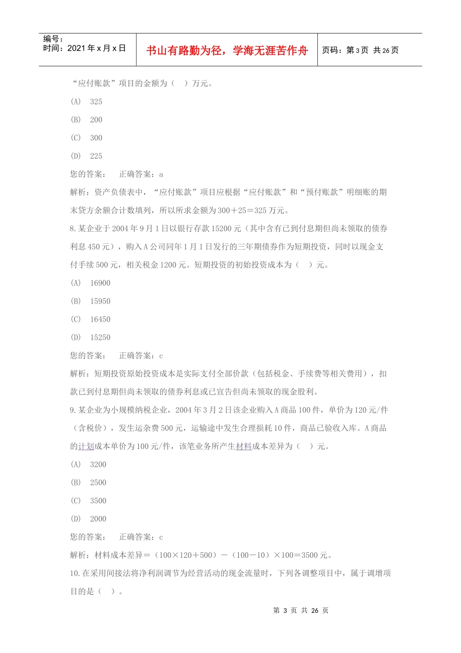 人力资源-202209助理会计师试题_第3页