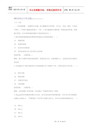 人力资源-202209助理会计师试题