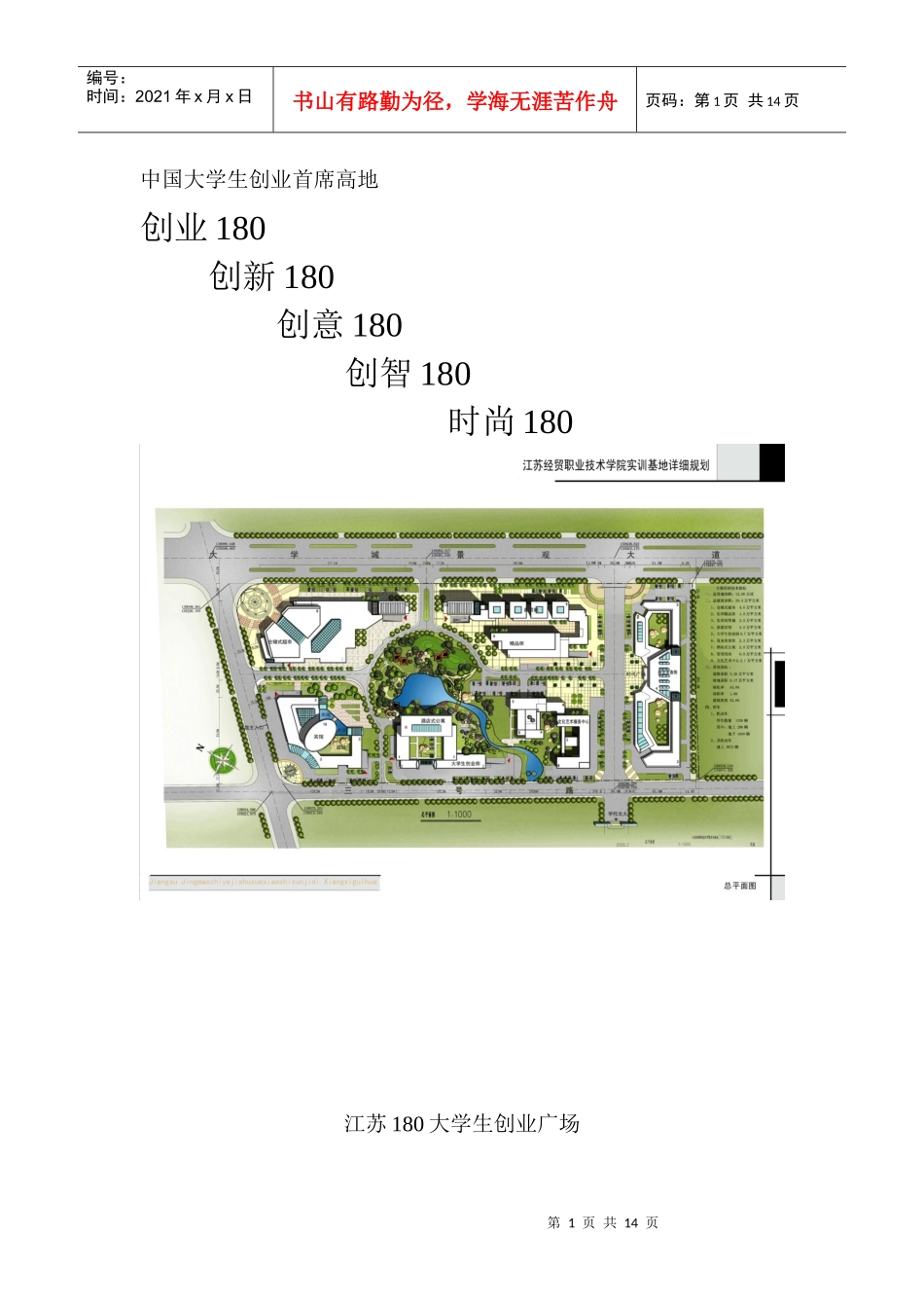 人力资源-2022180创业广场宣传册2_第1页
