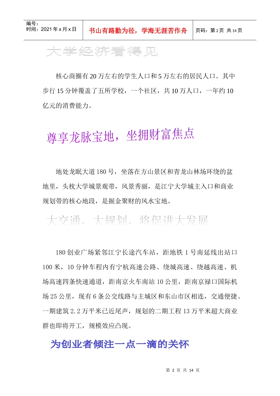 人力资源-2022180创业广场宣传册2_第2页