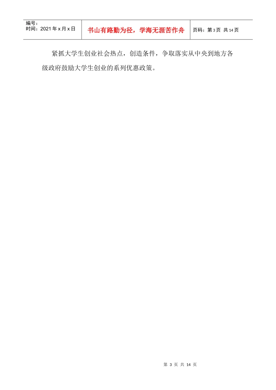 人力资源-2022180创业广场宣传册2_第3页