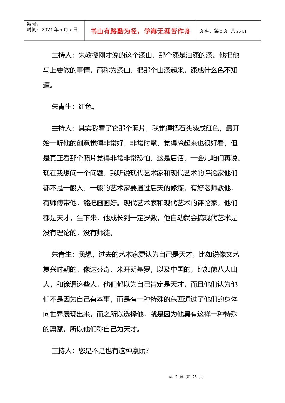 现代艺术的感念理论_第2页