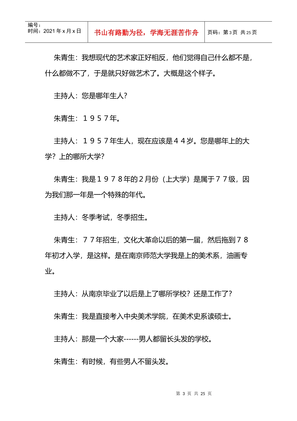 现代艺术的感念理论_第3页