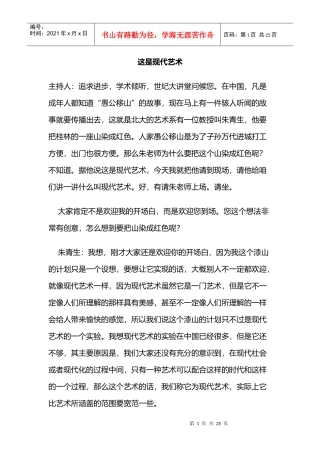 现代艺术的感念理论