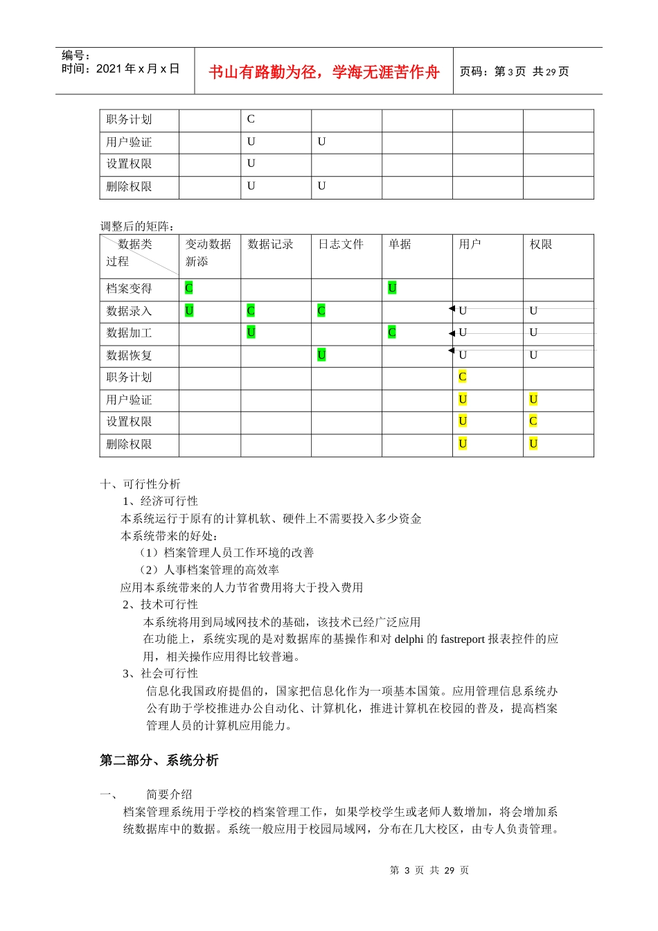 人事档案馆管理系统分析_第3页