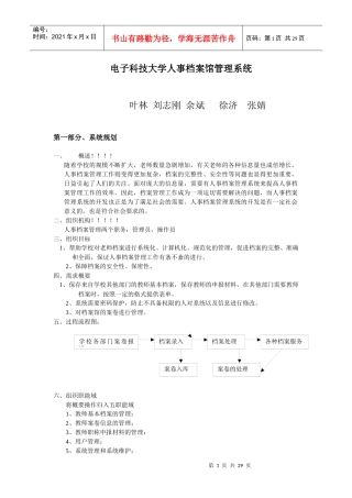 人事档案馆管理系统分析