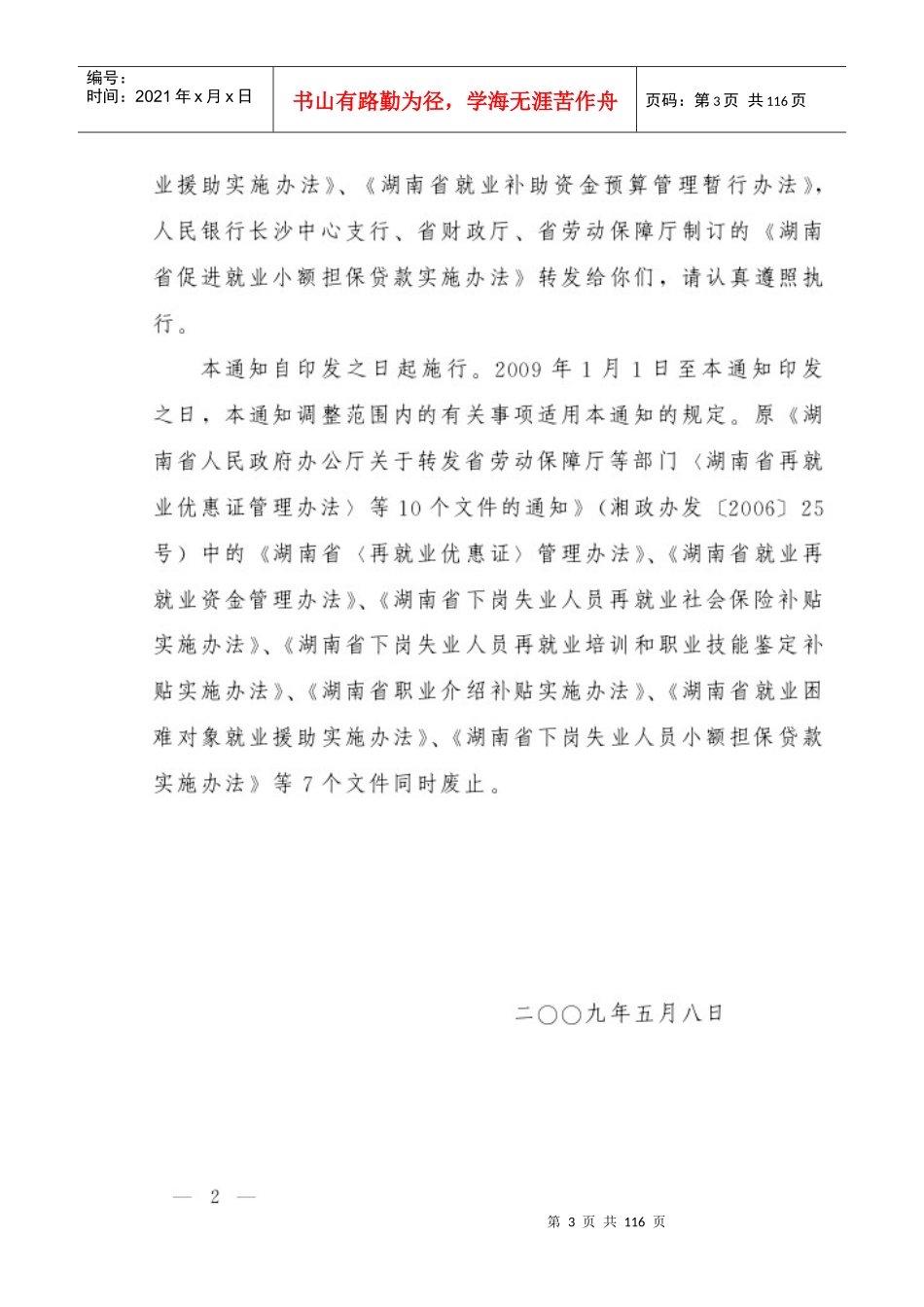 湖南省就业与失业登记管理试行制度_第3页