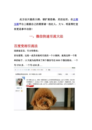 某知名团队内训资料,99种微信营销引流方法