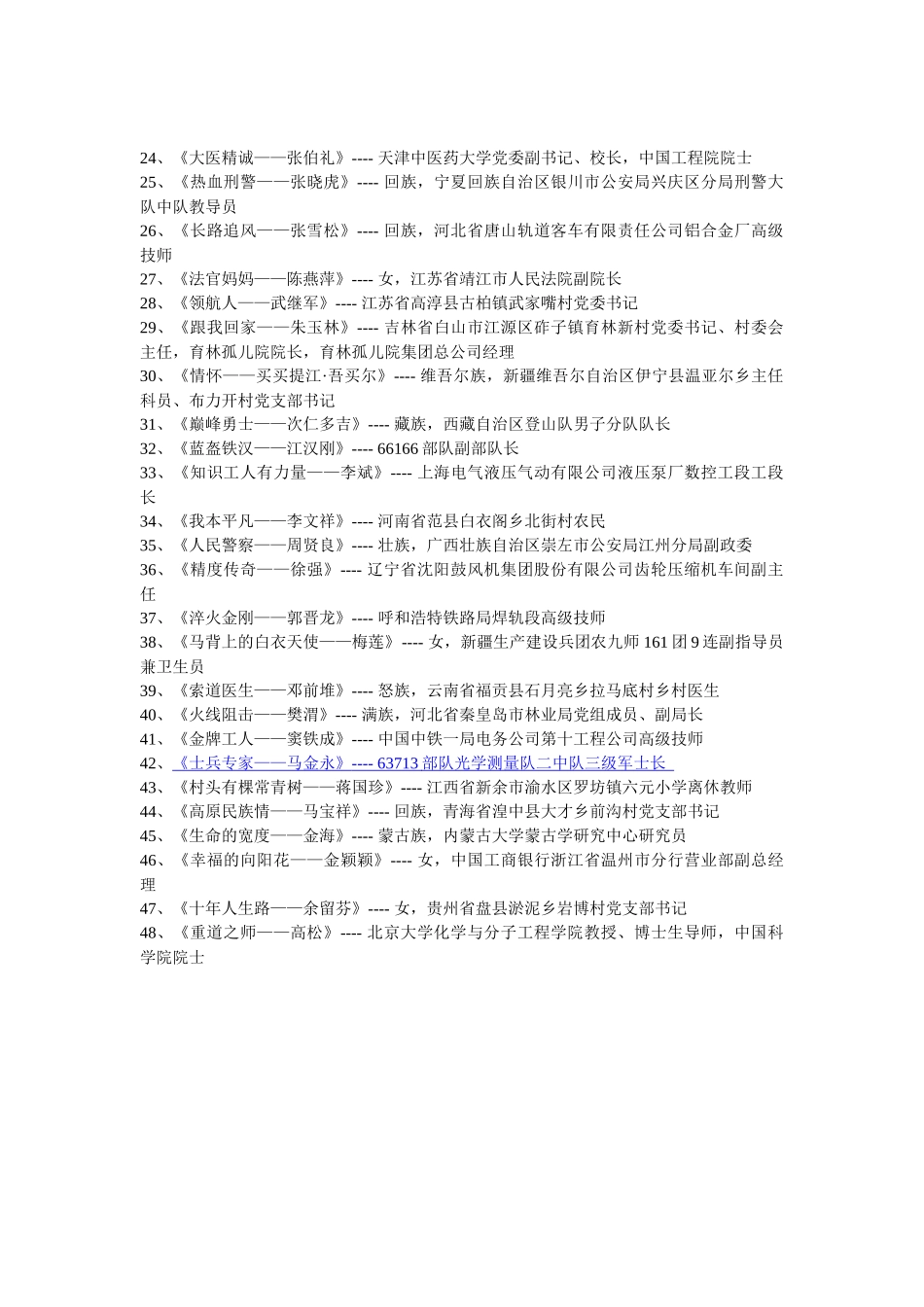 电视系列片《人民的好儿女》资料(下)_第2页
