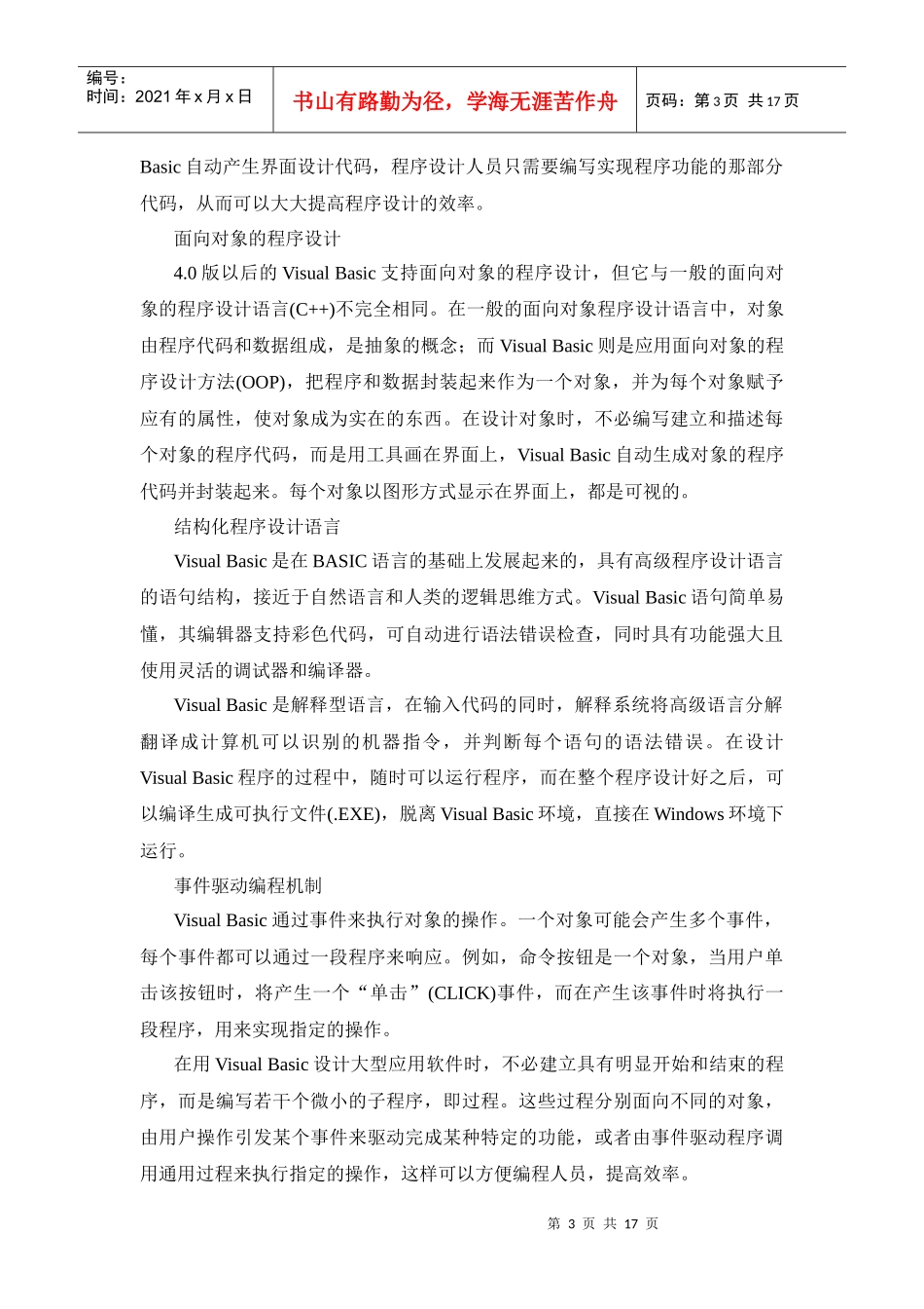 人事管理系统陆文doc_第3页